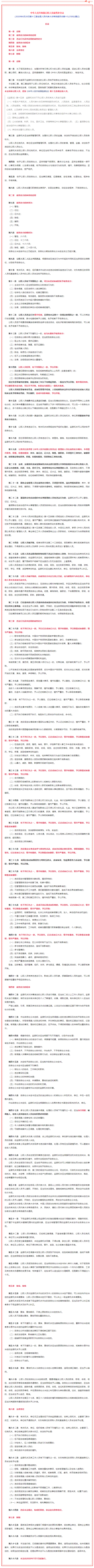 廉潔文化丨中華人民共和國公職人員政務(wù)處分法.png